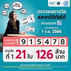 หวยวันที่1กันยายน64